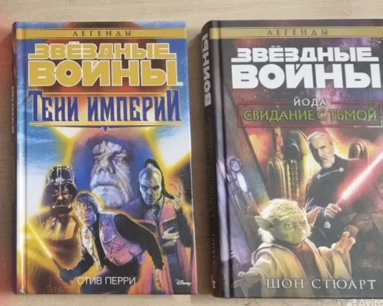 Star Wars книги. - изображение 1