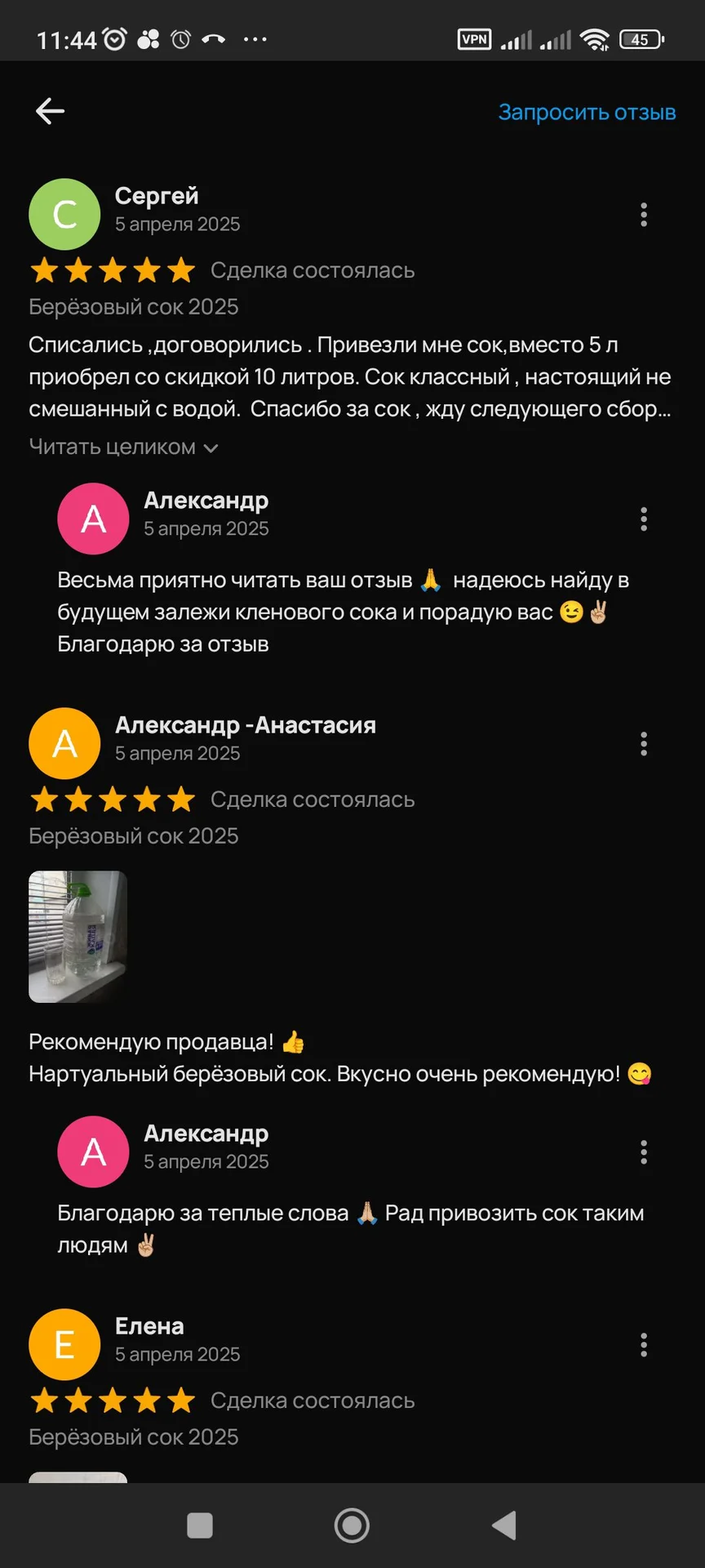 Берёзовый сок 2026 - миниатюра 2