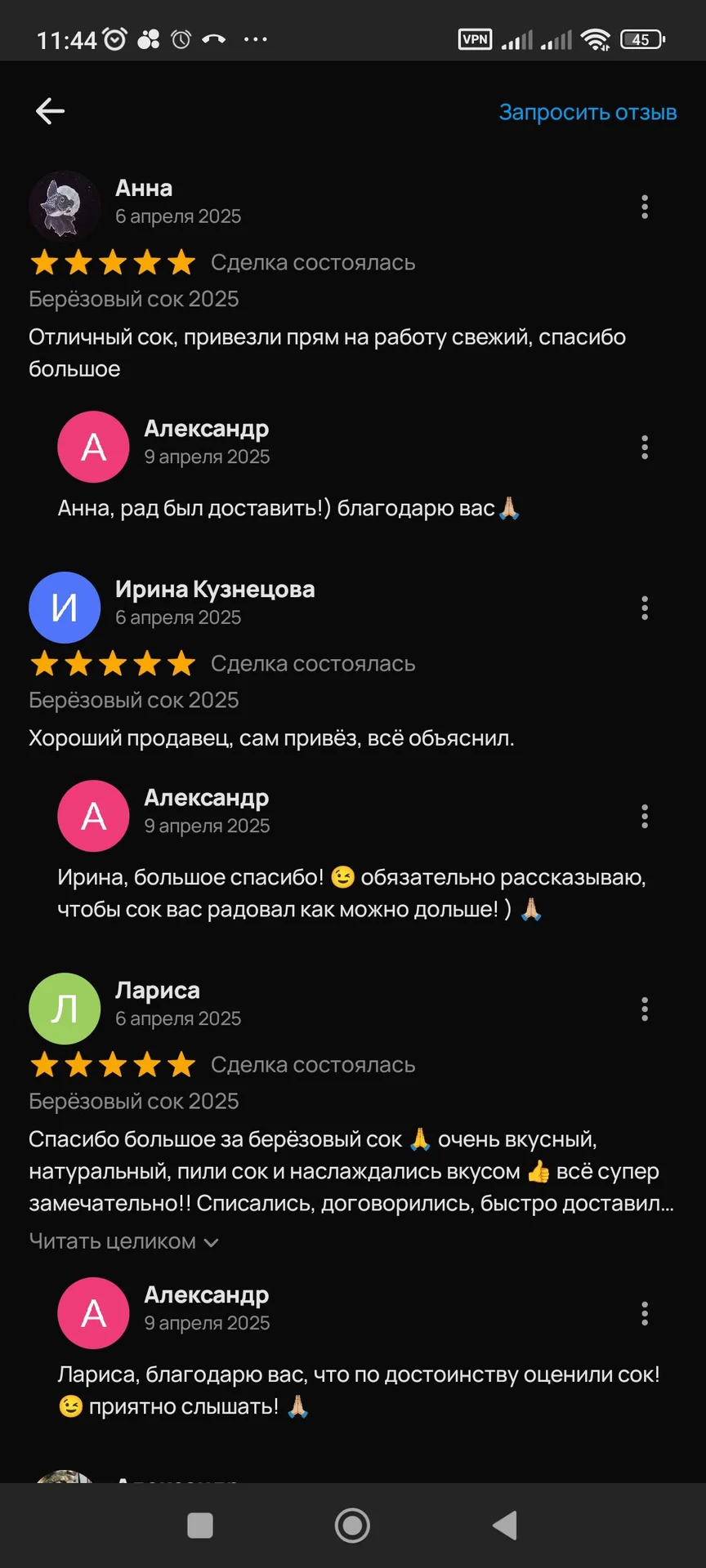 Берёзовый сок 2026 - миниатюра 3