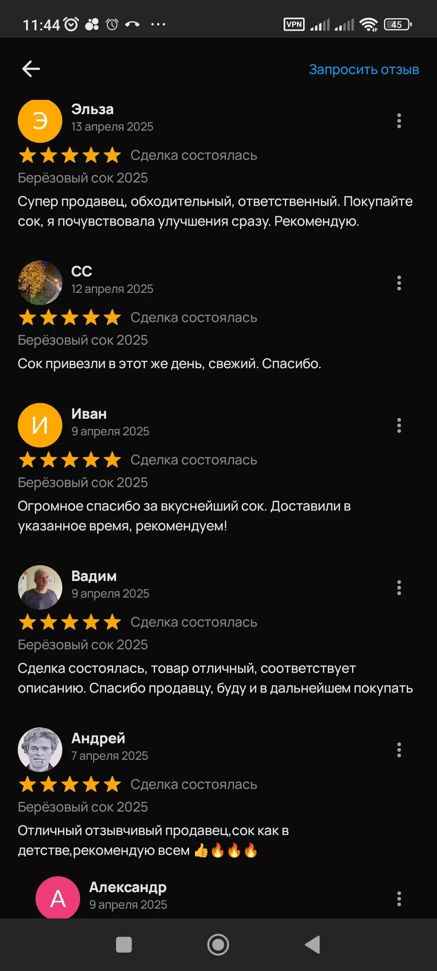 Берёзовый сок 2026 - миниатюра 4