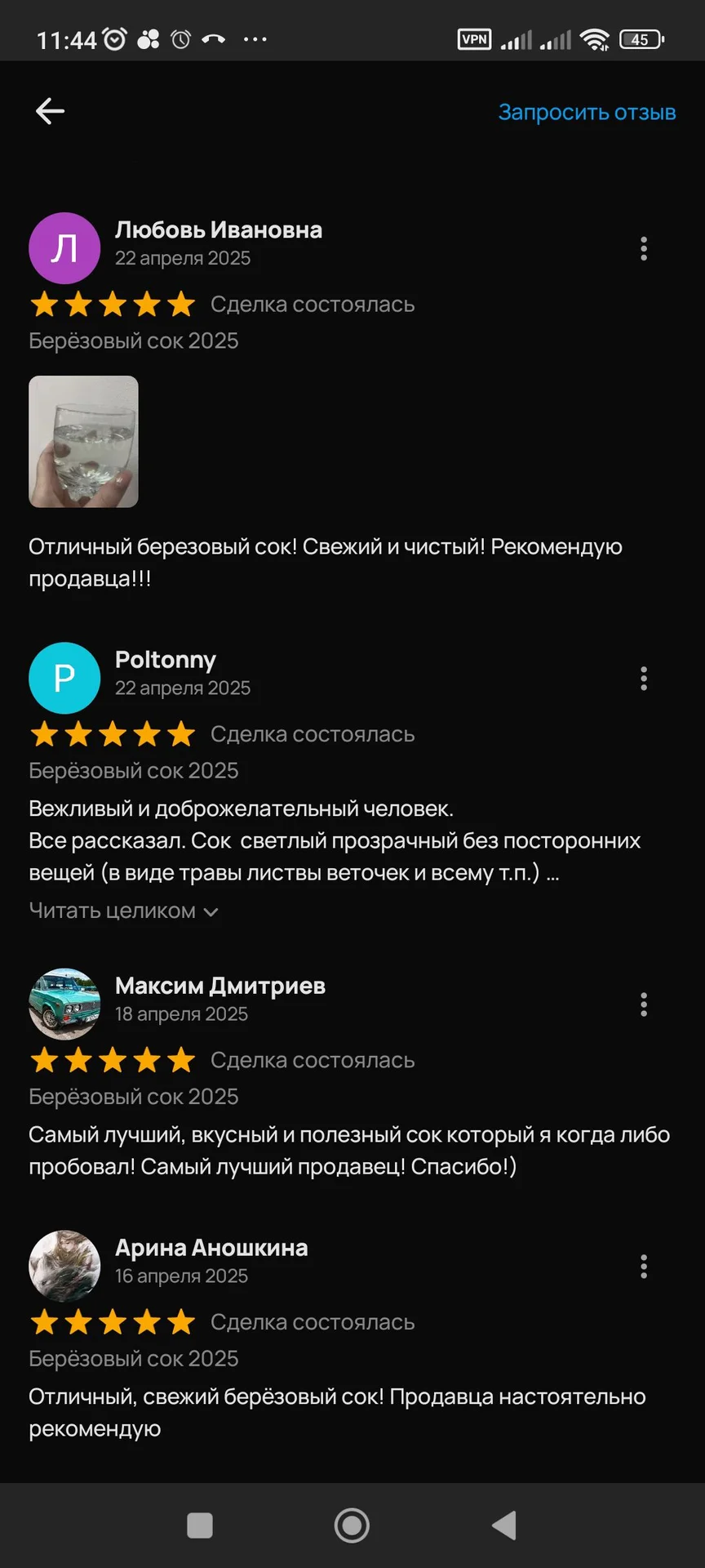 Берёзовый сок 2026 - миниатюра 5