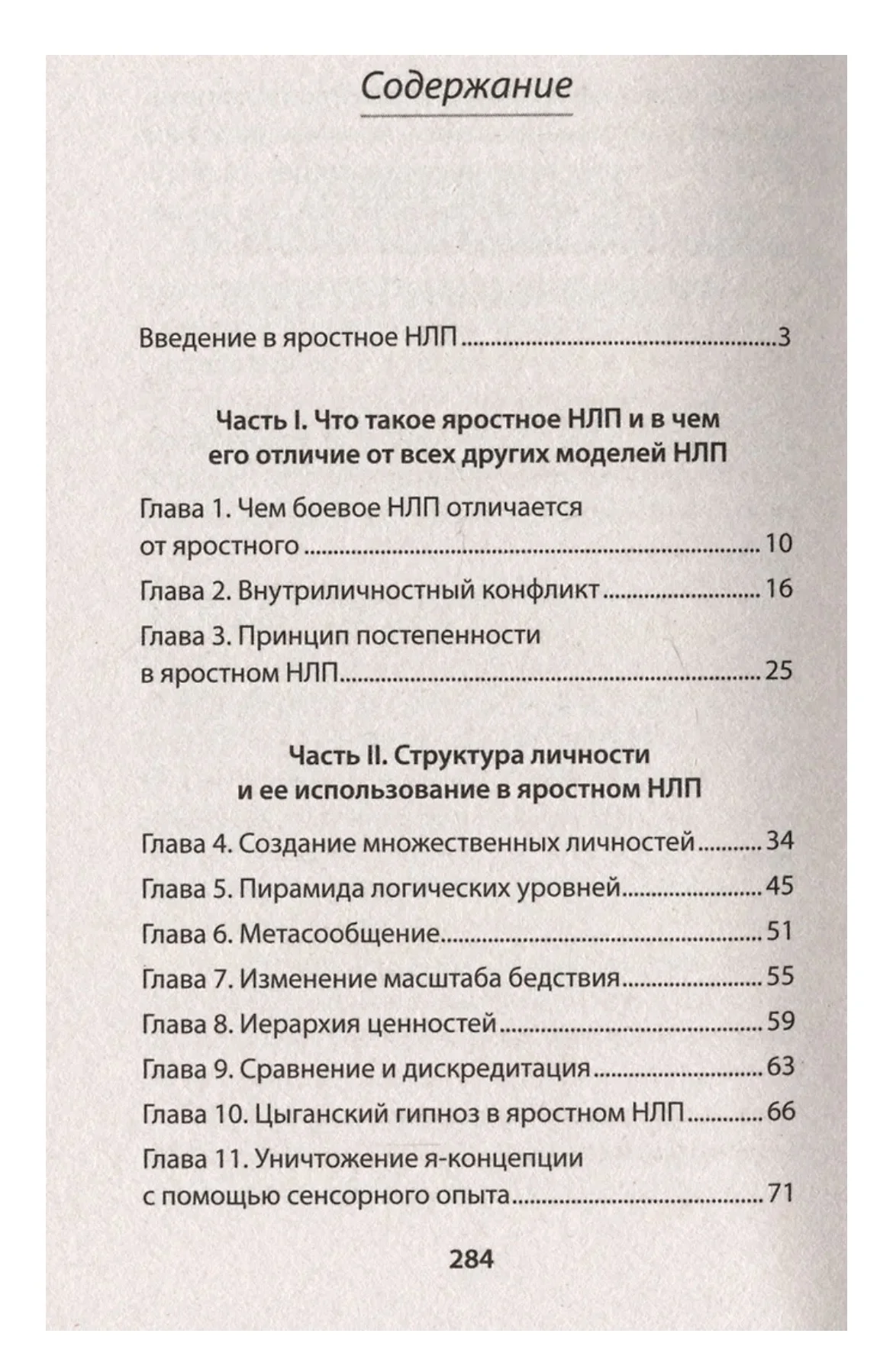 Яростное НЛП - миниатюра 3