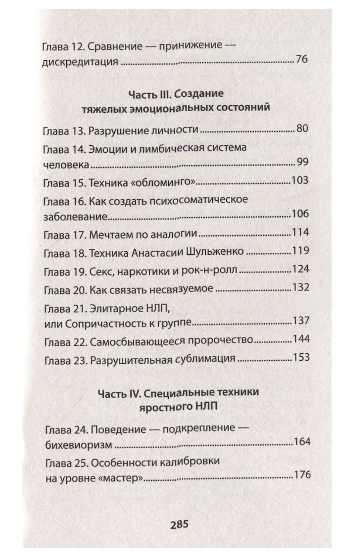 Яростное НЛП - миниатюра 4