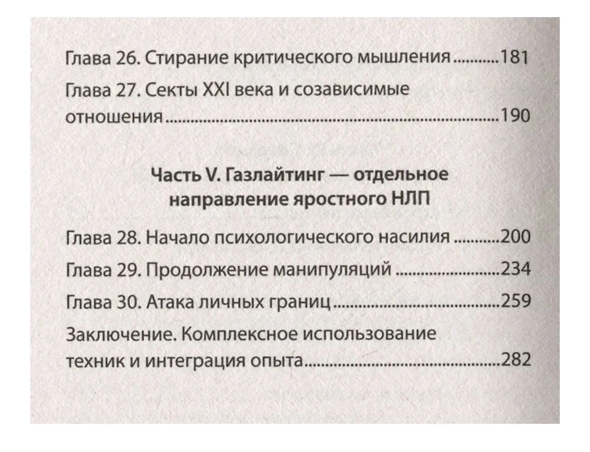 Яростное НЛП - миниатюра 5