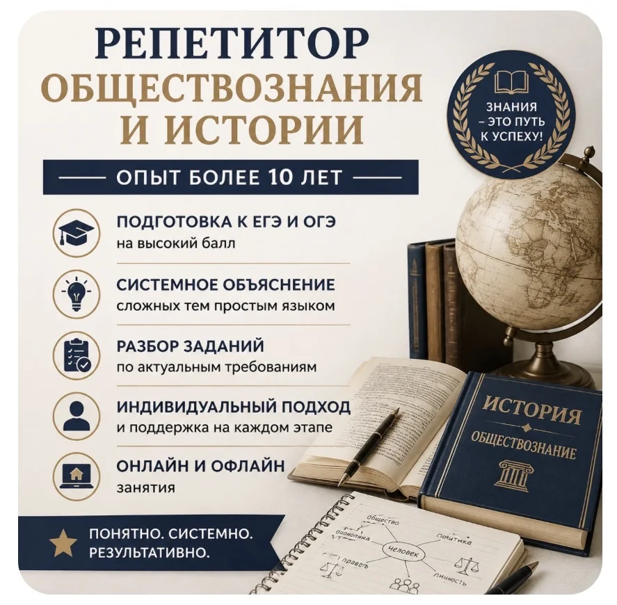 Репетитор по обществознанию - изображение 1