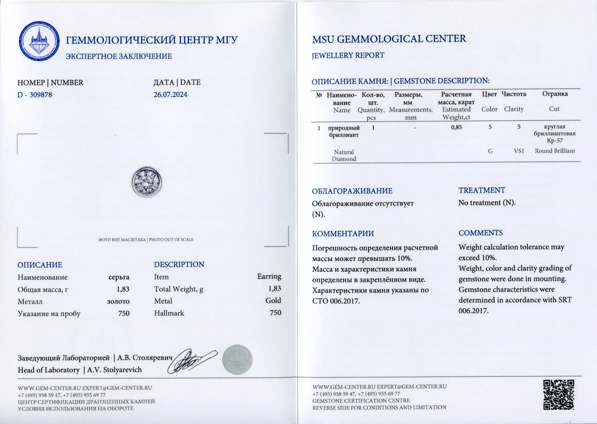 СЕРЬГА золото 750 пробы Бриллиант 0,85 кт - миниатюра 5