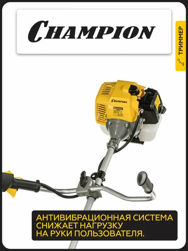 Триммер бензиновый champion T513S-2 - миниатюра 5