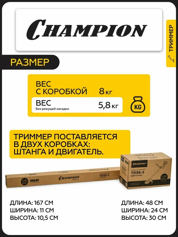 Триммер бензиновый champion T513S-2 - миниатюра 7