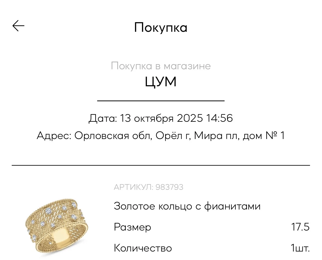 Кольцо золотое 585 пр.,sunlight 17,5 размер - миниатюра 5