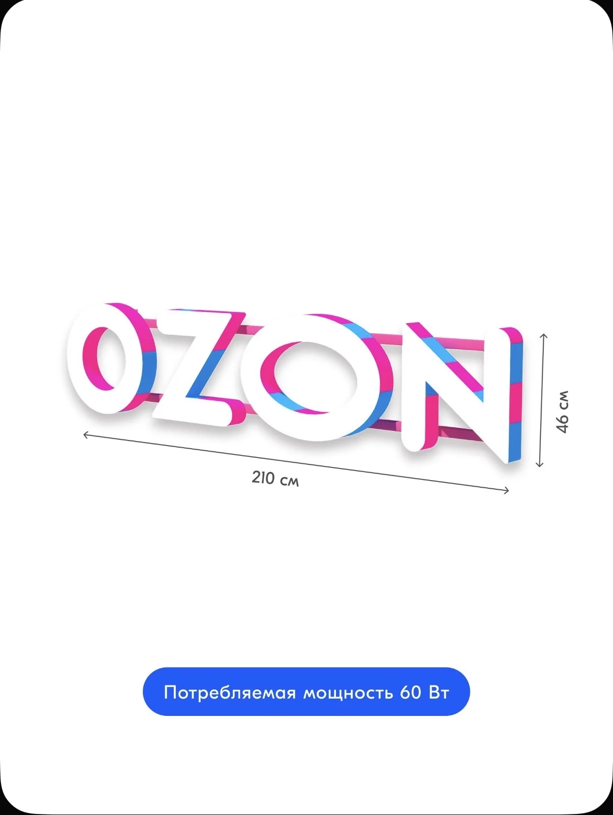 световая рекламная вывеска озон ozon - миниатюра 2