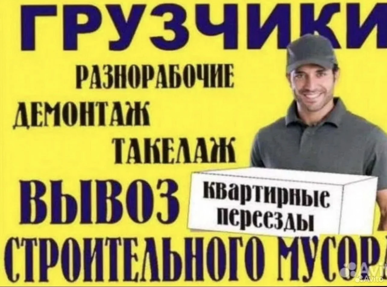 Грузчики - миниатюра 5