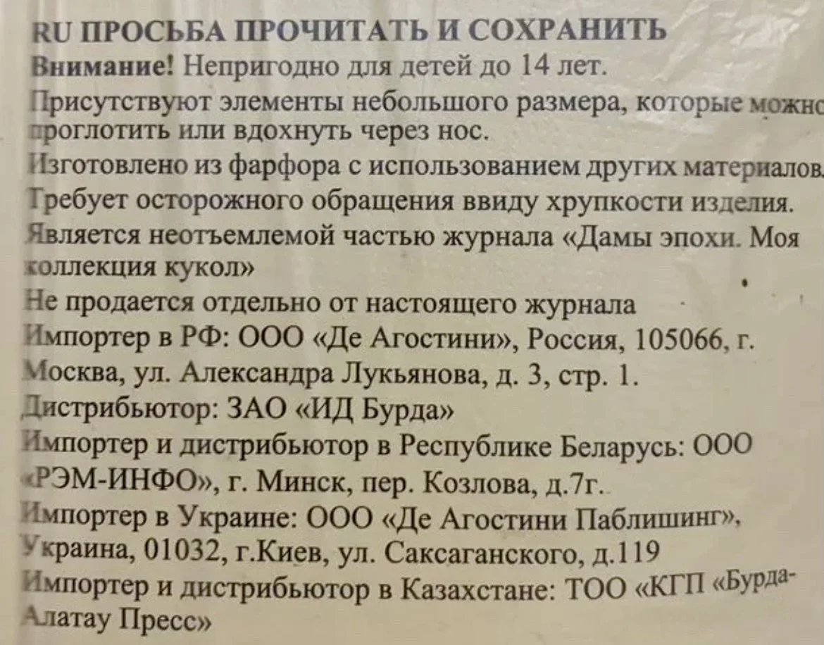 Фарфоровая куколка Деагостини - миниатюра 4