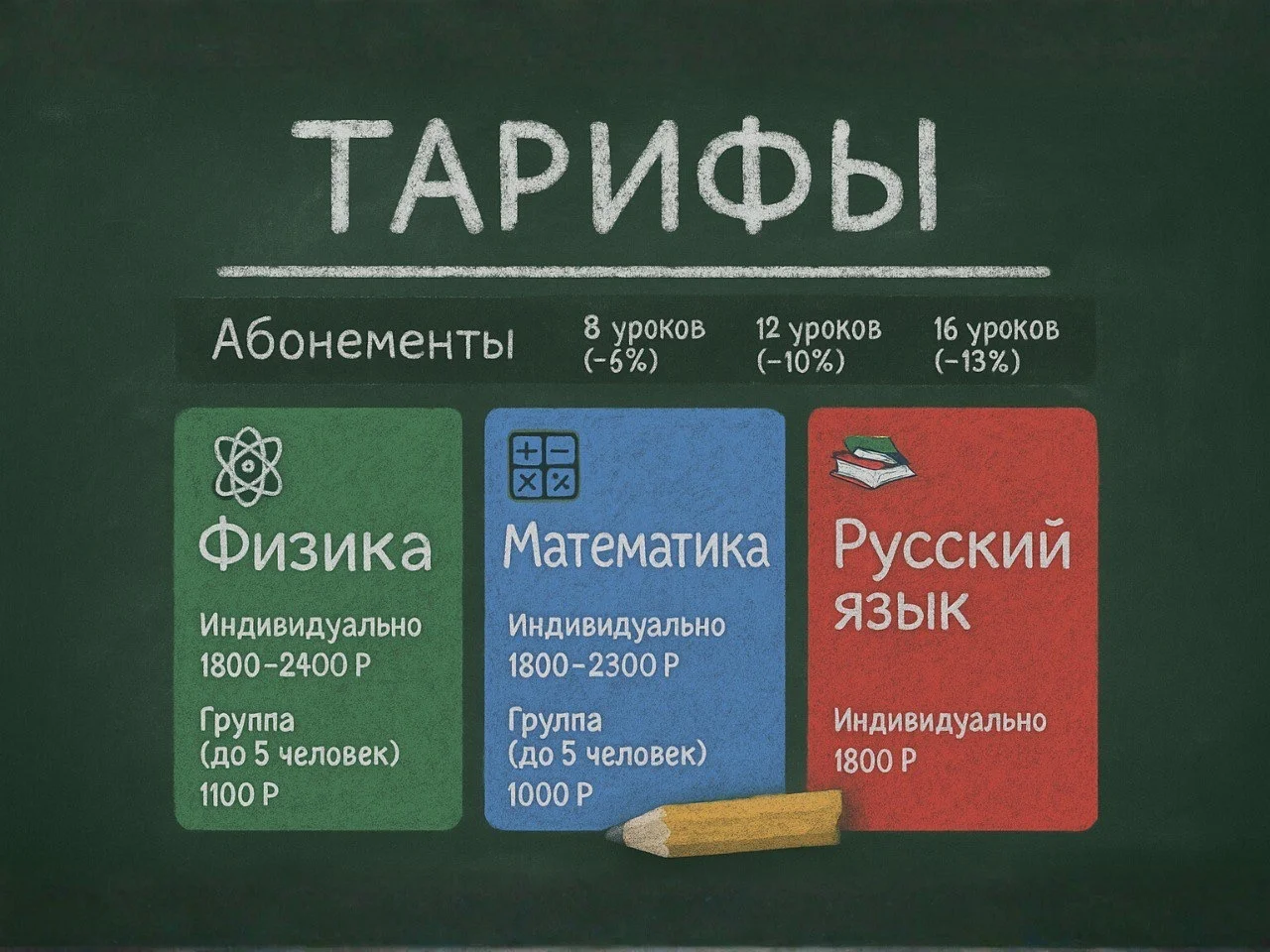 Репетитор по физике и математике | ЕГЭ | ОГЭ |2026 - миниатюра 4