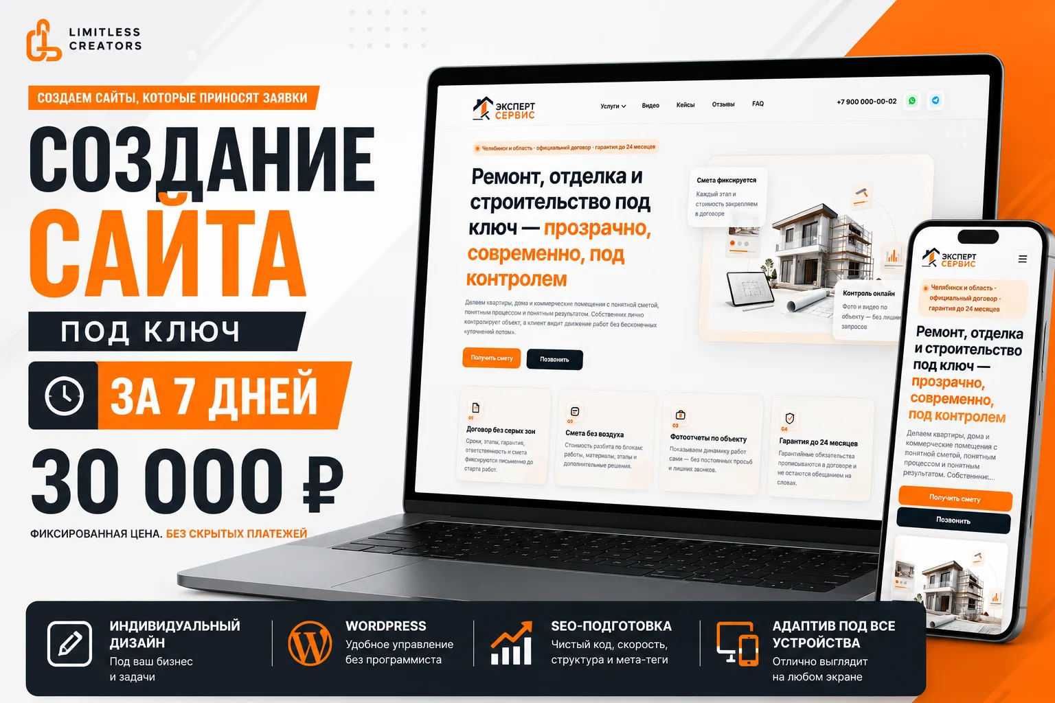 Создание сайта под ключ за 7 дней - изображение 1