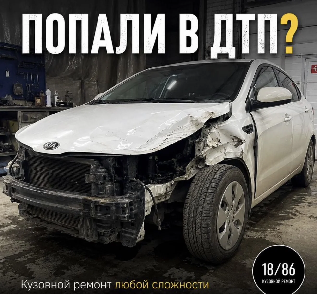 Кузовной ремонт после ДТП - изображение 1