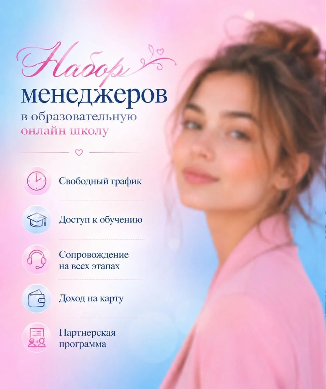 Онлайн -менеджер - изображение 1