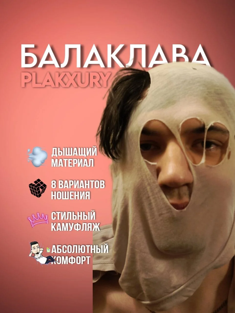 Балаклава (Серия Плакшери) - миниатюра 2