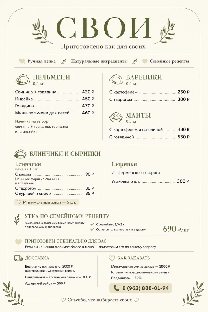 🌿 СВОИ | Домашние заготовки Сочи - миниатюра 6