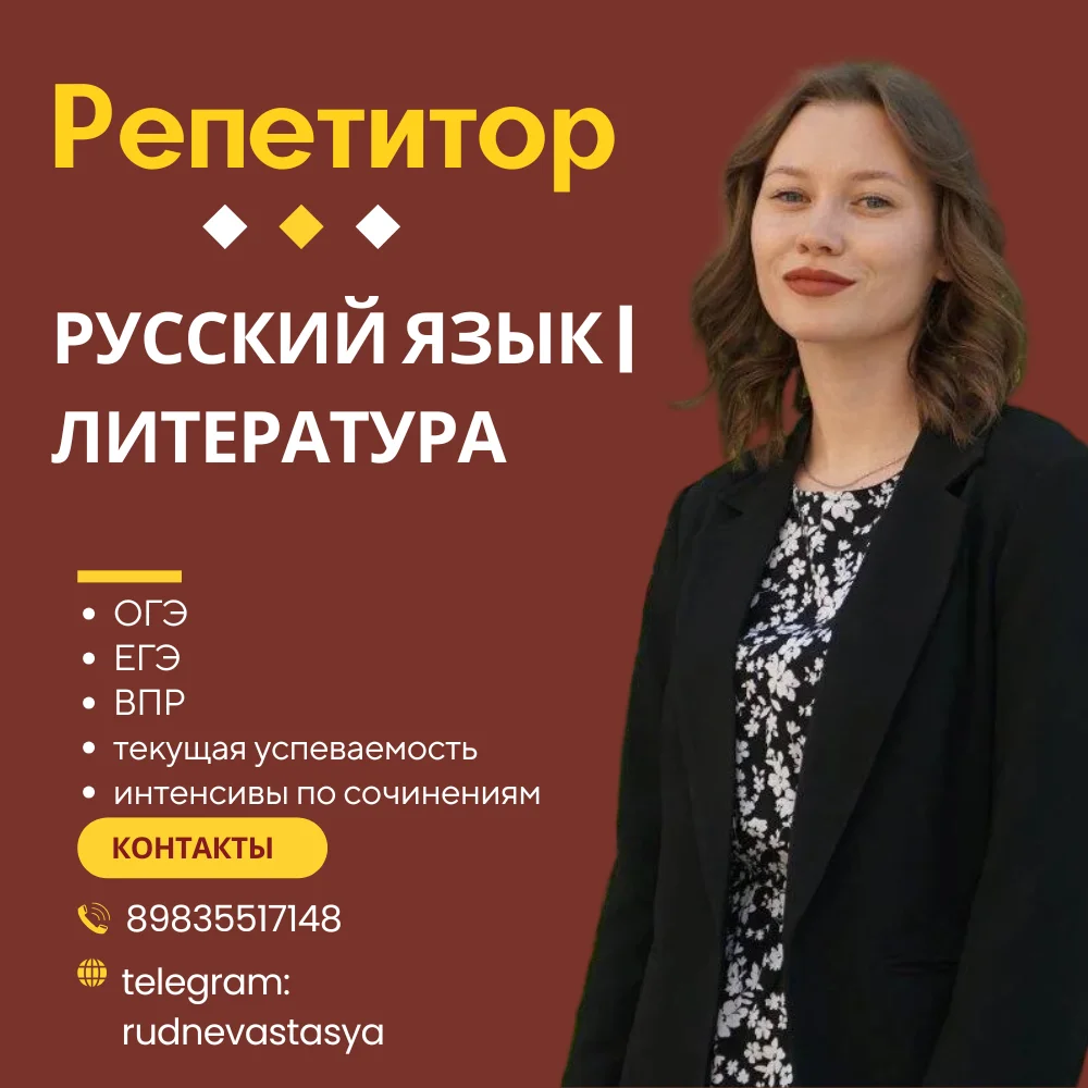 Репетитор по русскому языку - изображение 1
