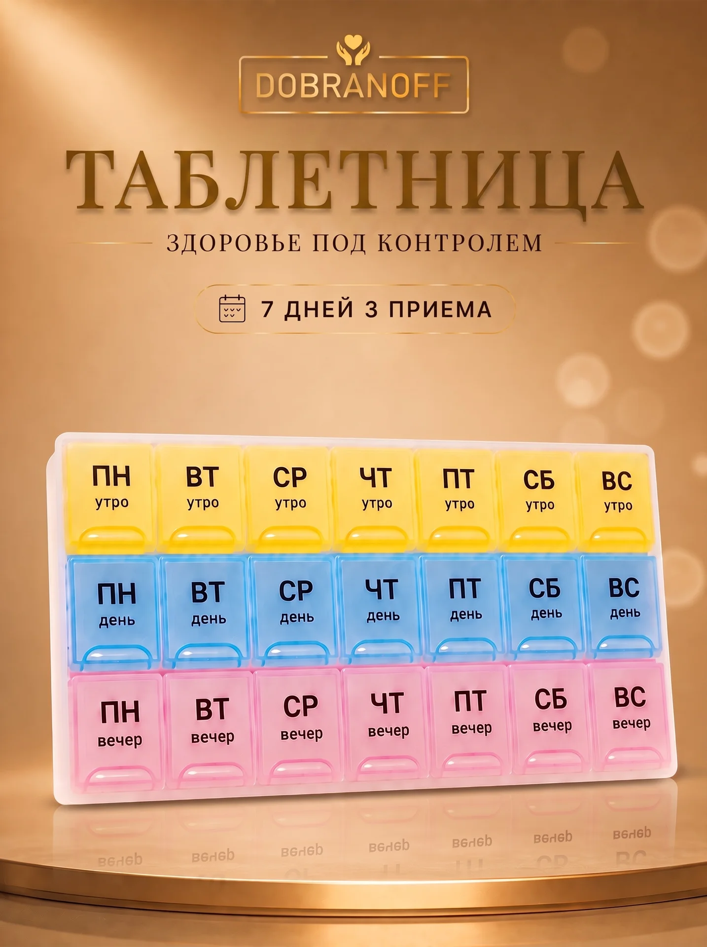 таблетница на неделю - изображение 1