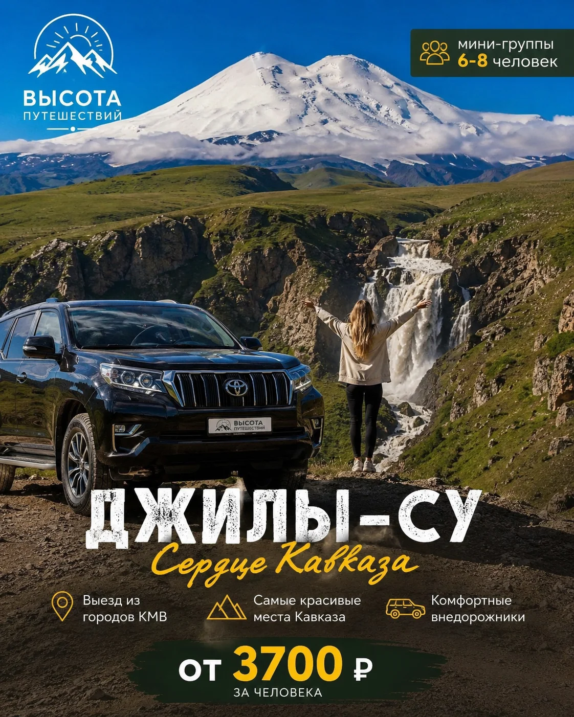 🏔 Джилы-Су — джип-тур к подножию Эльбруса | Мини- - изображение 1