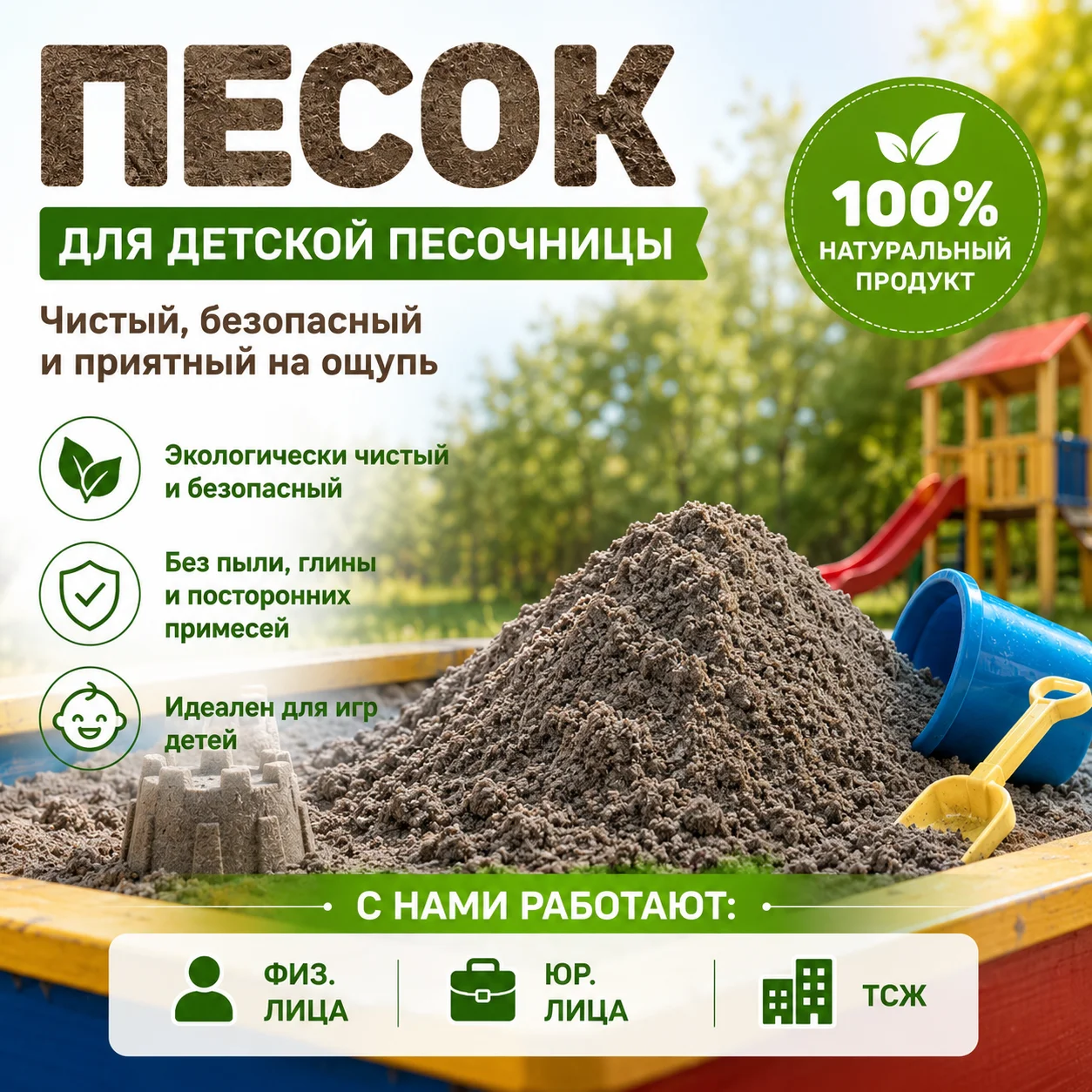 Песок в песочницу в мешках - изображение 1