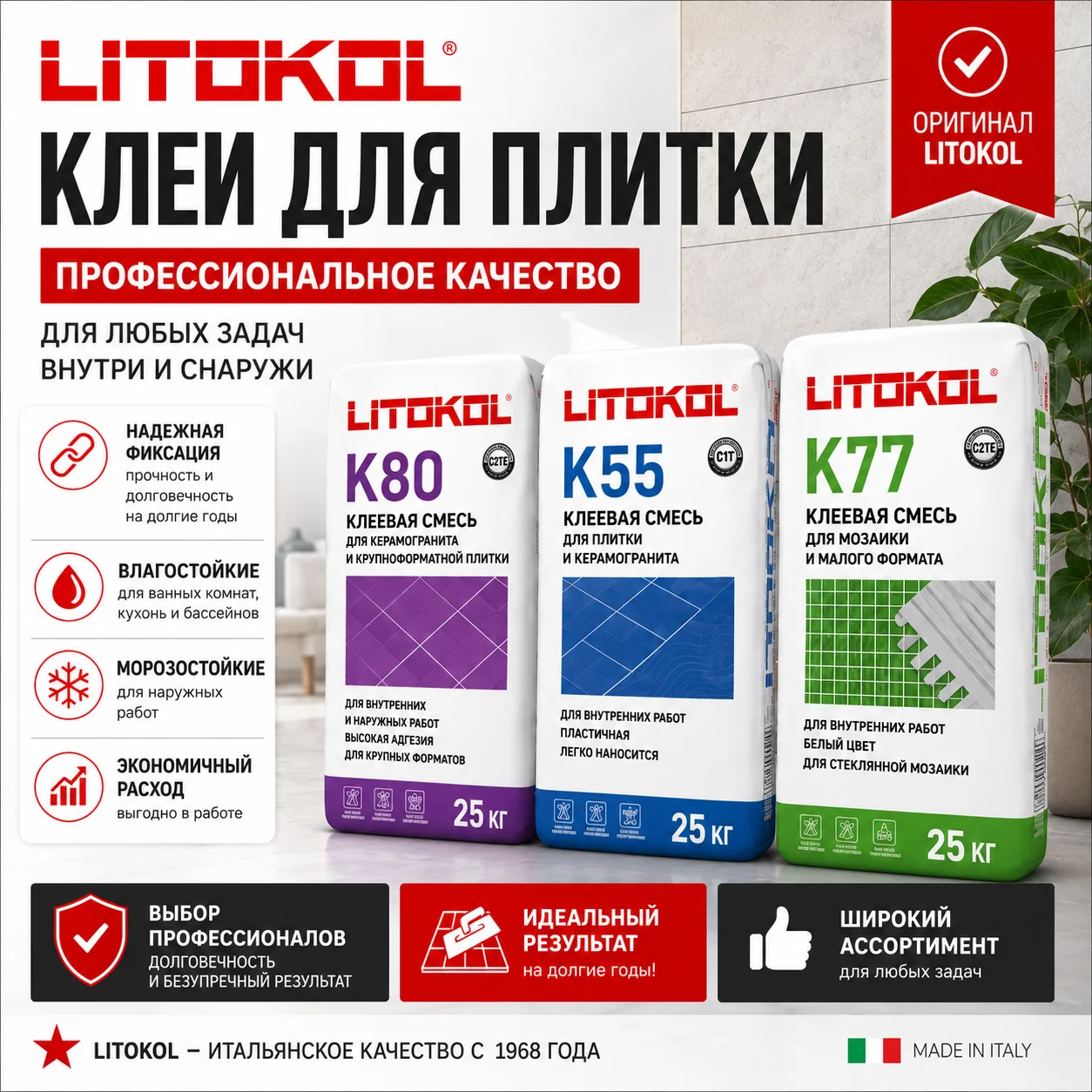 Литокол к80 клей для плитки