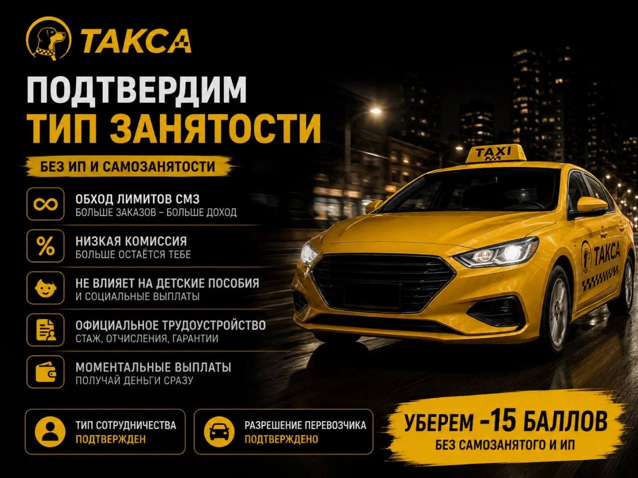 Подключение к Яндекс Такси без ИП и СМЗ - изображение 1