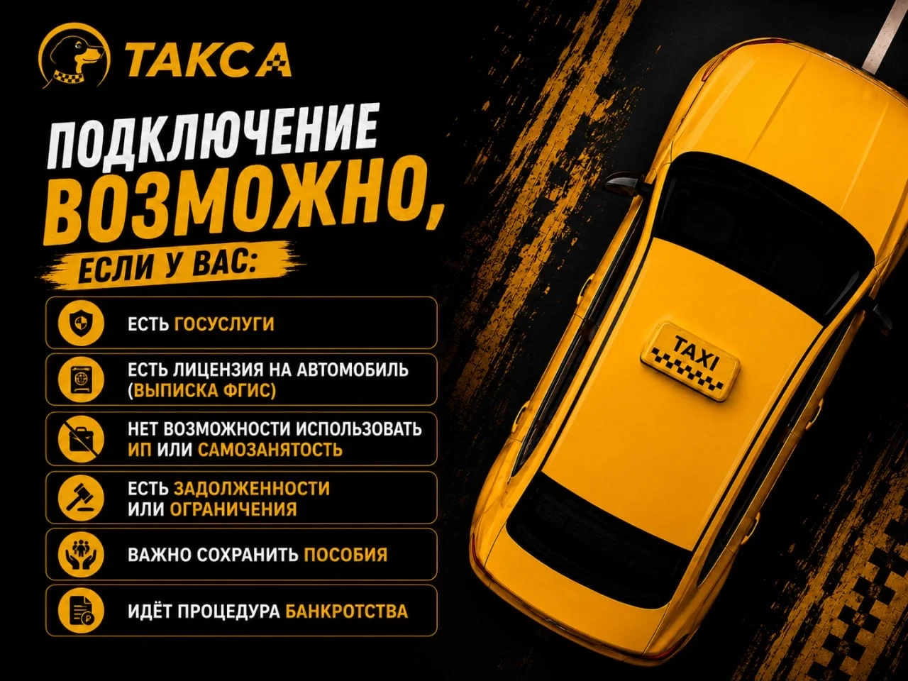 Подключение к Яндекс Такси без ИП и СМЗ - миниатюра 2