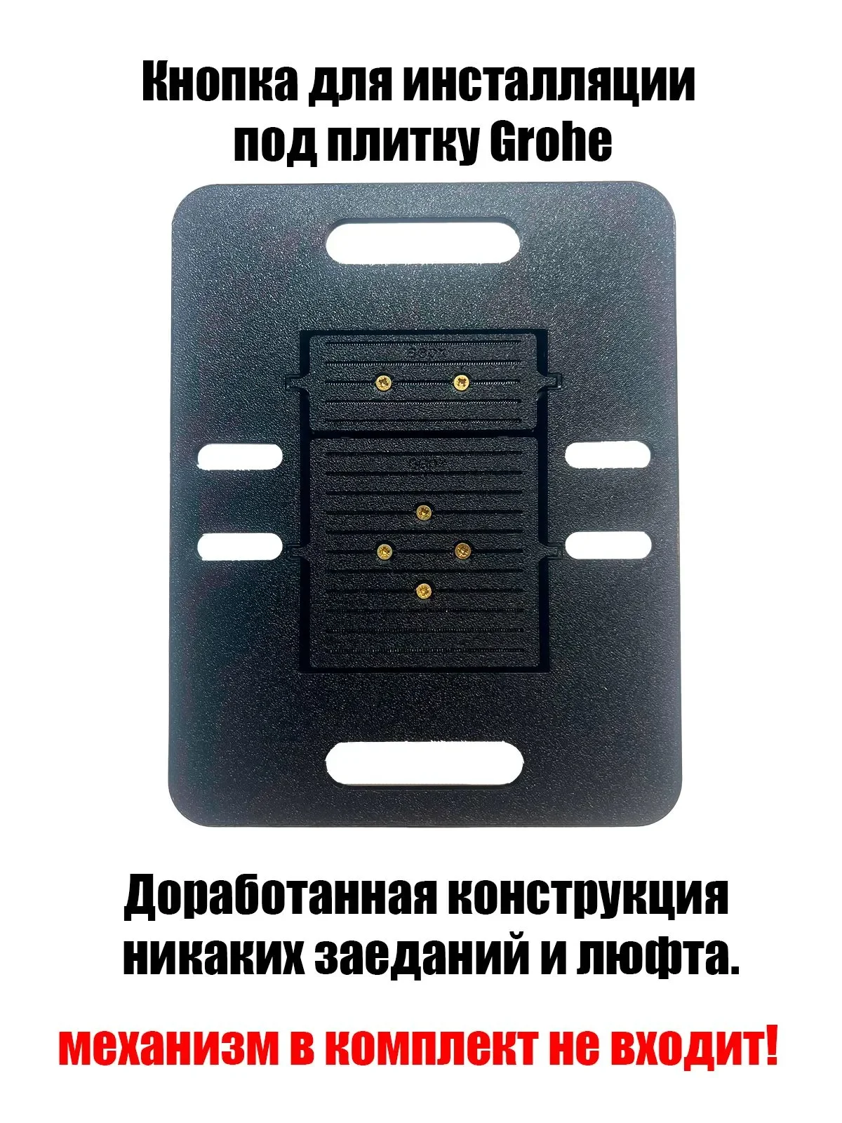 Кнопка для инсталляции под плитку Grohe - изображение 1