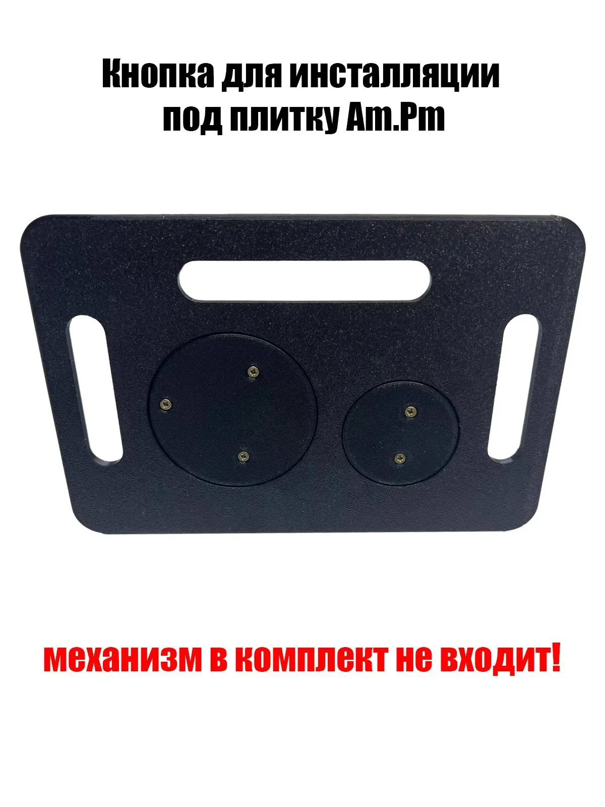 Кнопка для инсталляции под плитку Am.Pm - изображение 1