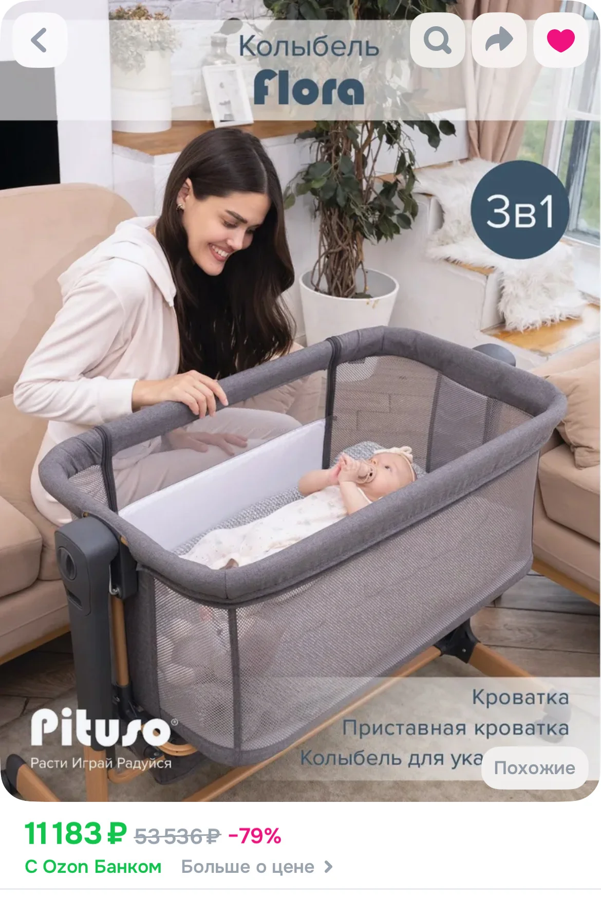 Колыбель Pituso flora - миниатюра 8