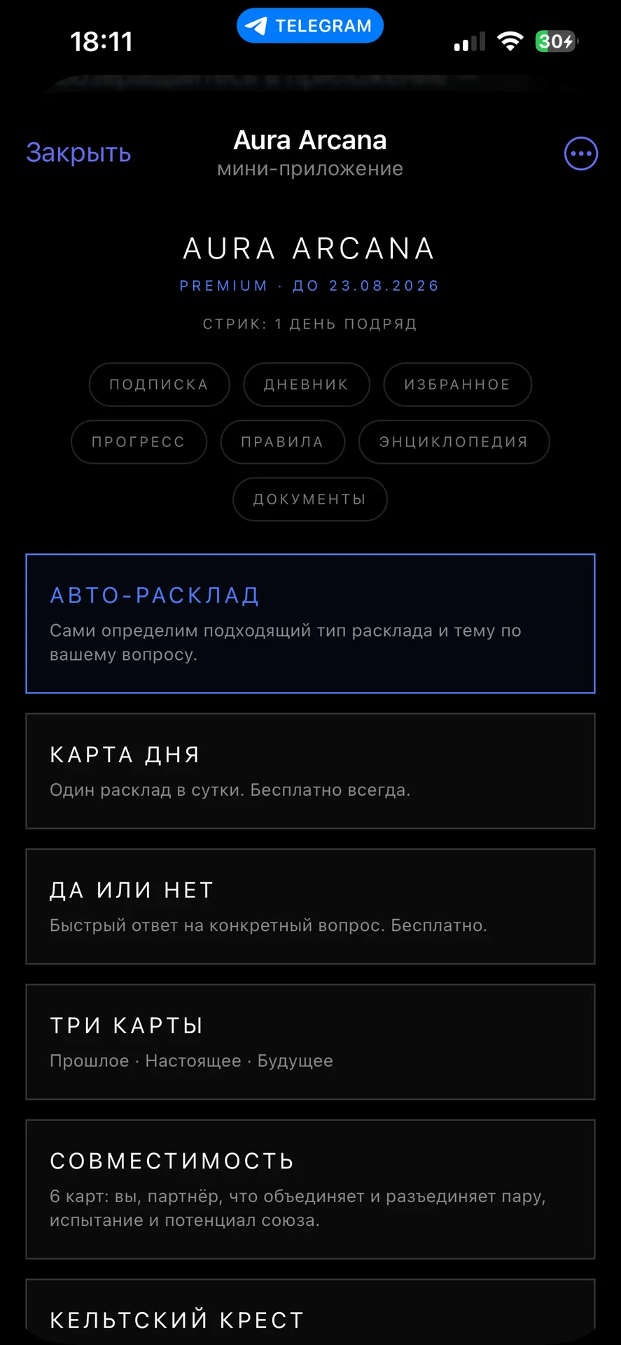 AURA ARCANA — Telegram Mini App бот-таролог с ИИ