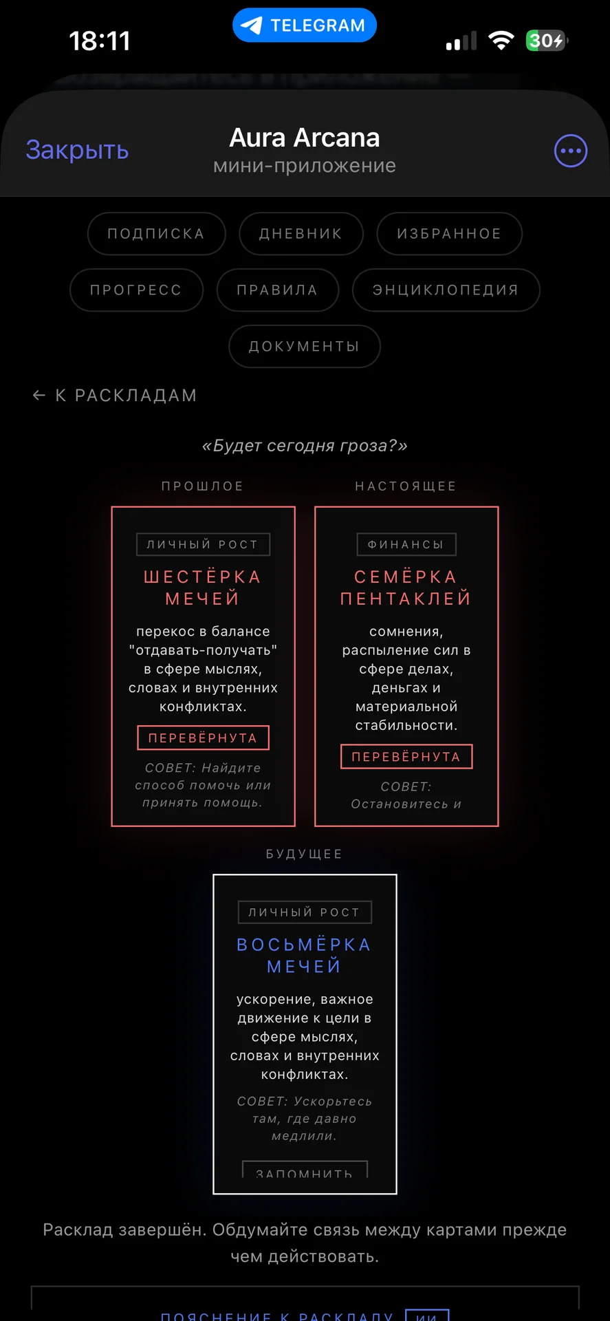 AURA ARCANA — Telegram Mini App бот-таролог с ИИ - миниатюра 2