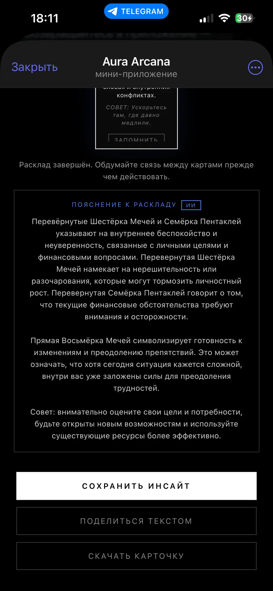 AURA ARCANA — Telegram Mini App бот-таролог с ИИ - миниатюра 3