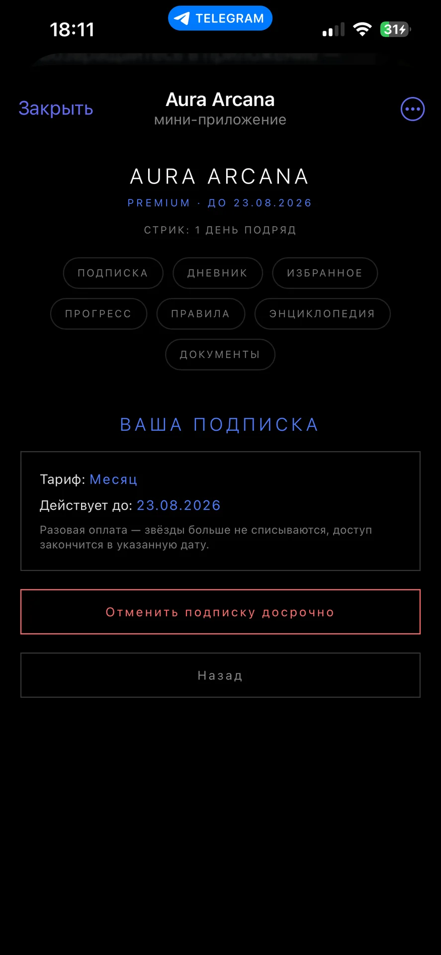 AURA ARCANA — Telegram Mini App бот-таролог с ИИ - миниатюра 4