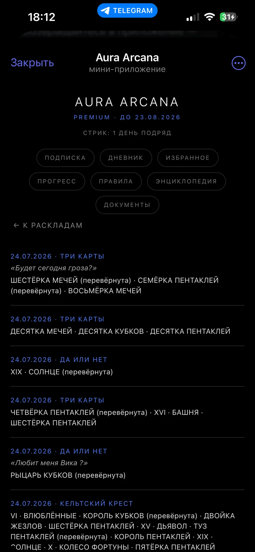AURA ARCANA — Telegram Mini App бот-таролог с ИИ - миниатюра 5