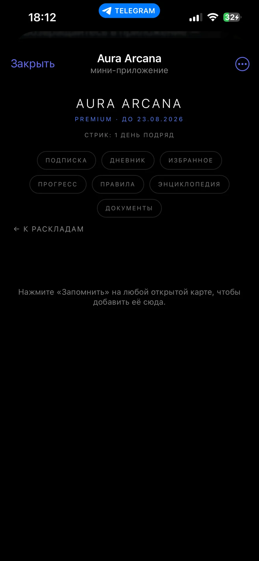 AURA ARCANA — Telegram Mini App бот-таролог с ИИ - миниатюра 6