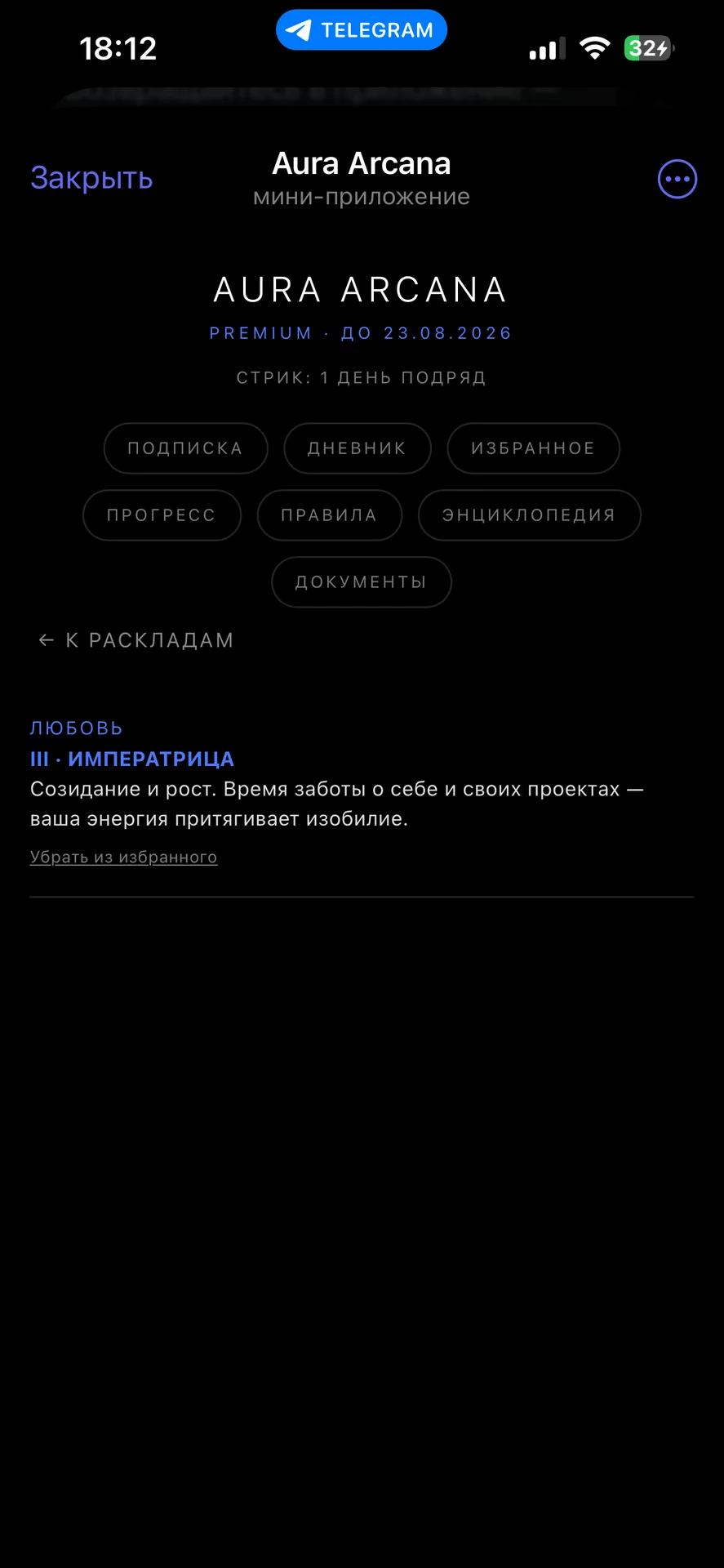 AURA ARCANA — Telegram Mini App бот-таролог с ИИ - миниатюра 7