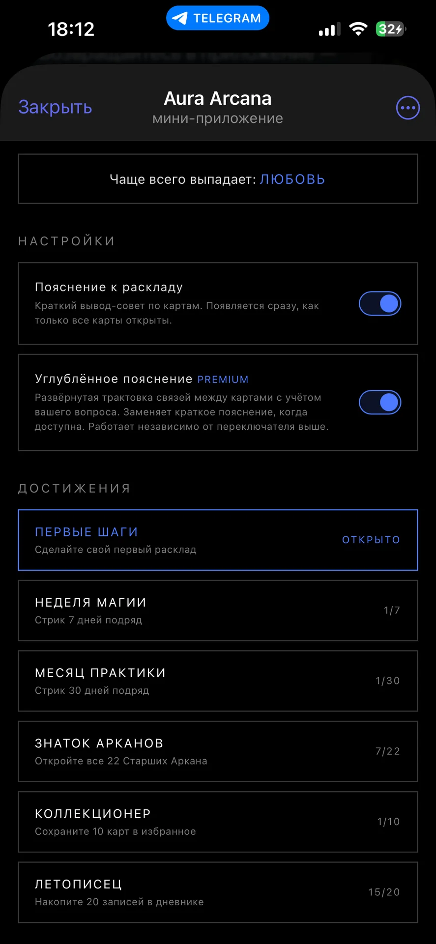 AURA ARCANA — Telegram Mini App бот-таролог с ИИ - миниатюра 9