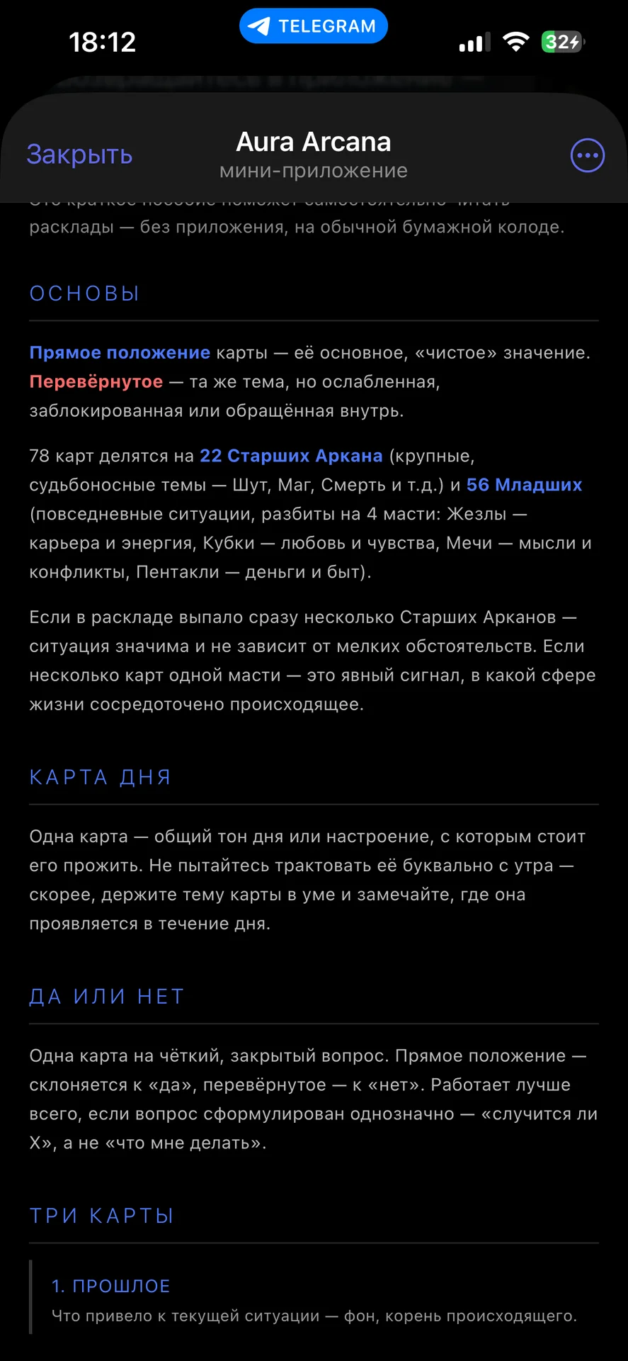 AURA ARCANA — Telegram Mini App бот-таролог с ИИ - миниатюра 10