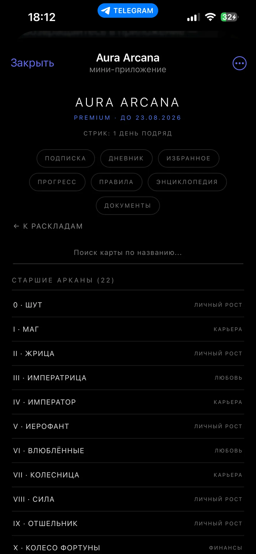 AURA ARCANA — Telegram Mini App бот-таролог с ИИ - миниатюра 11