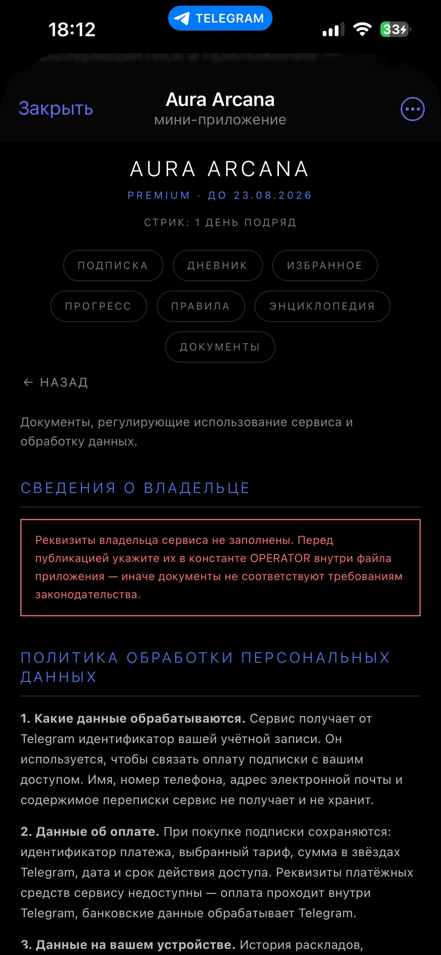 AURA ARCANA — Telegram Mini App бот-таролог с ИИ - миниатюра 12