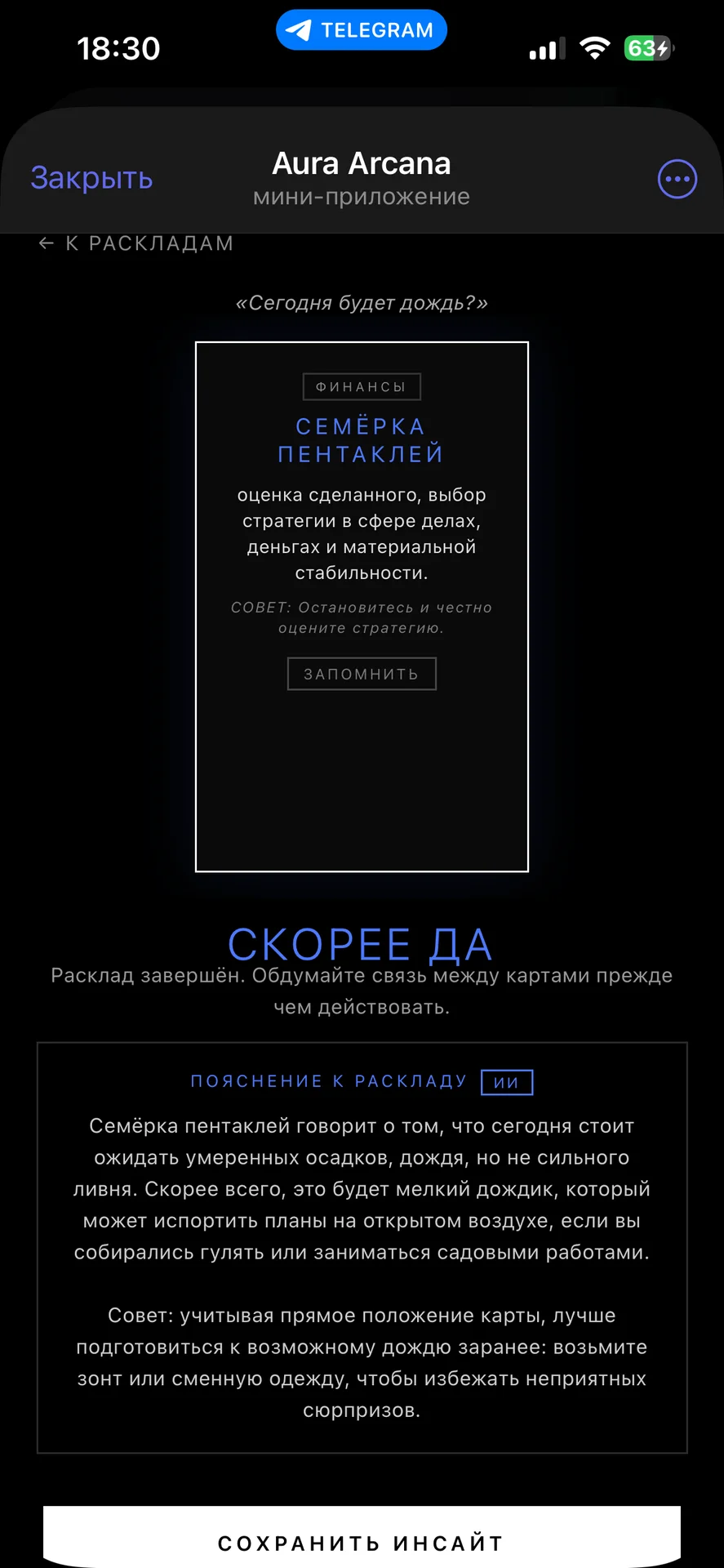 AURA ARCANA — Telegram Mini App бот-таролог с ИИ - миниатюра 13