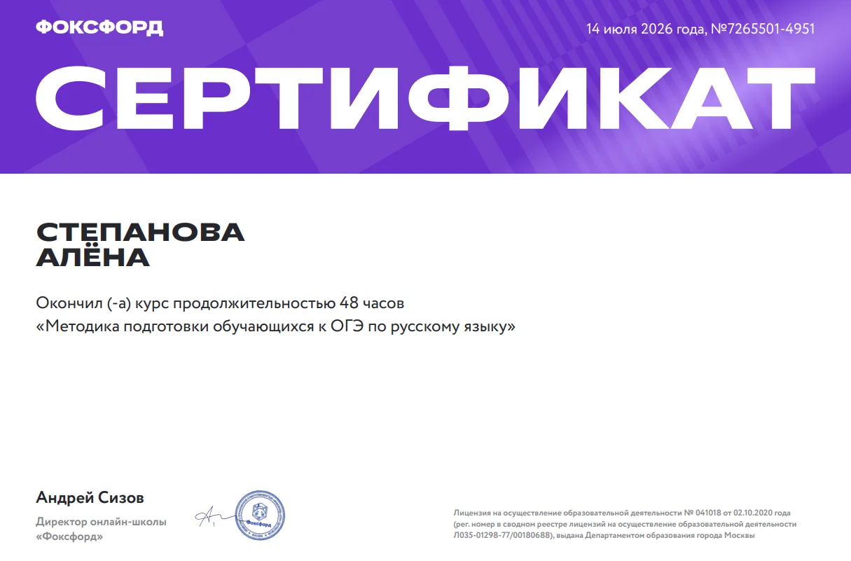 Репетитор по русскому языку ОГЭ\ЕГЭ\ВПР - миниатюра 3