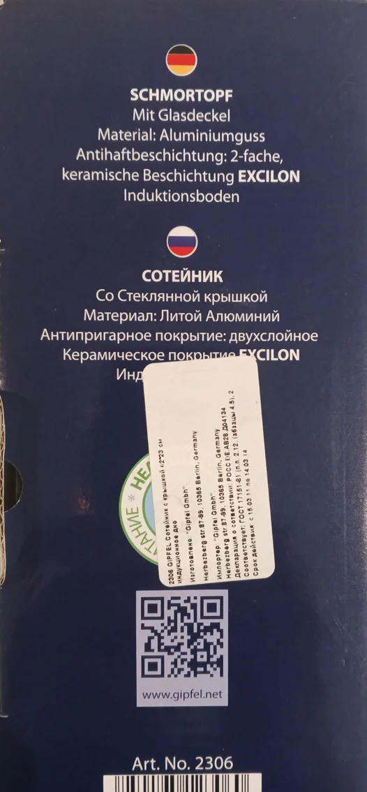 Кострюля (сотейник) Gipfel (Германия). Новый - миниатюра 4