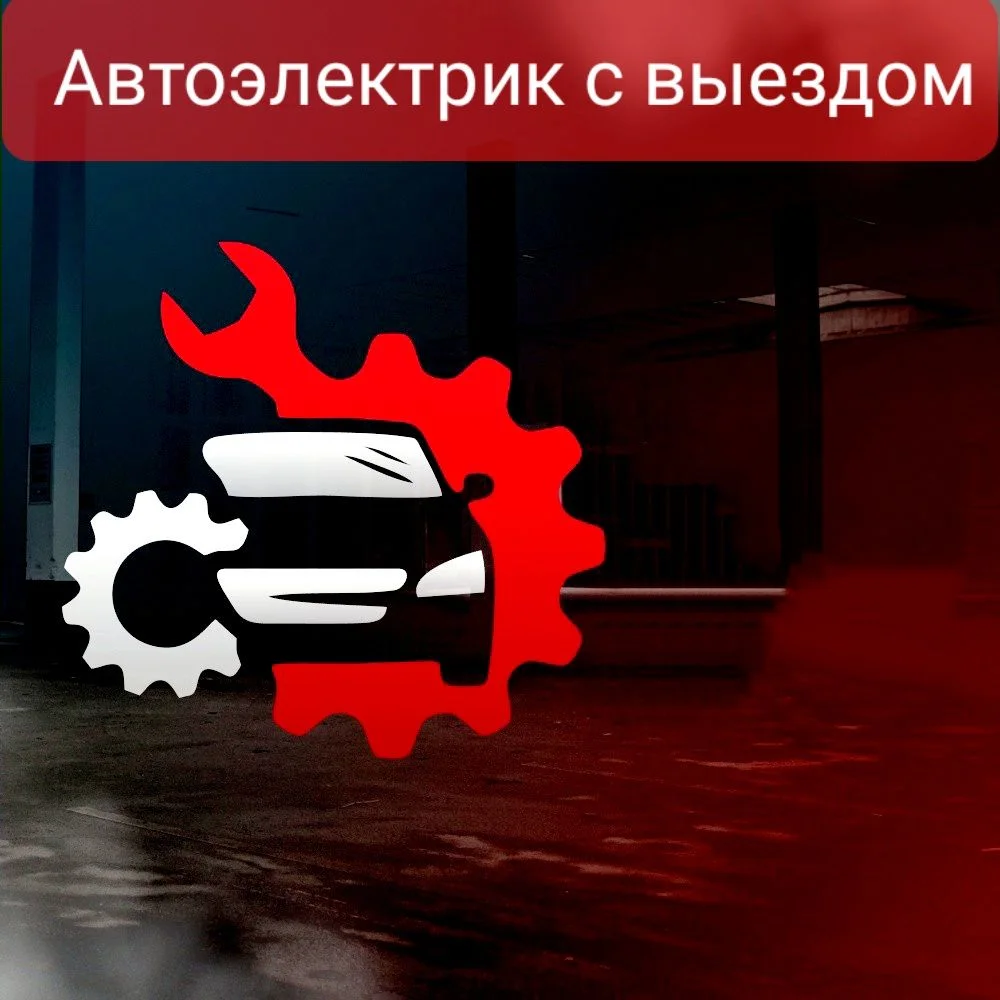 Автоэлектрик с выездом/ Ремонт приборных панелей - изображение 1