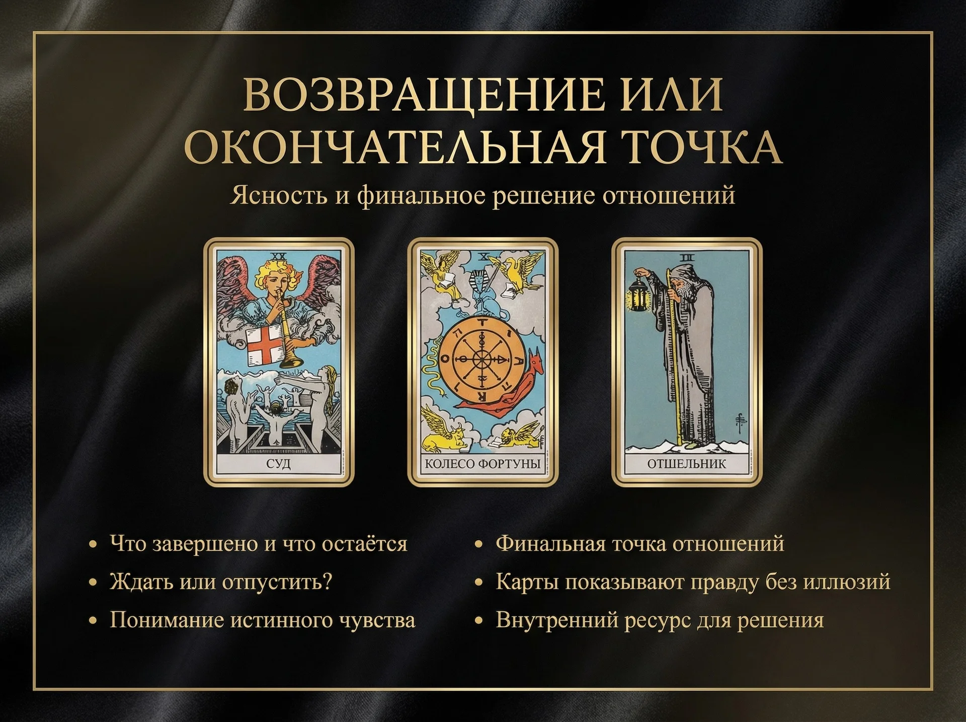 Расклад Таро онлайн на отношения и чувства - миниатюра 3