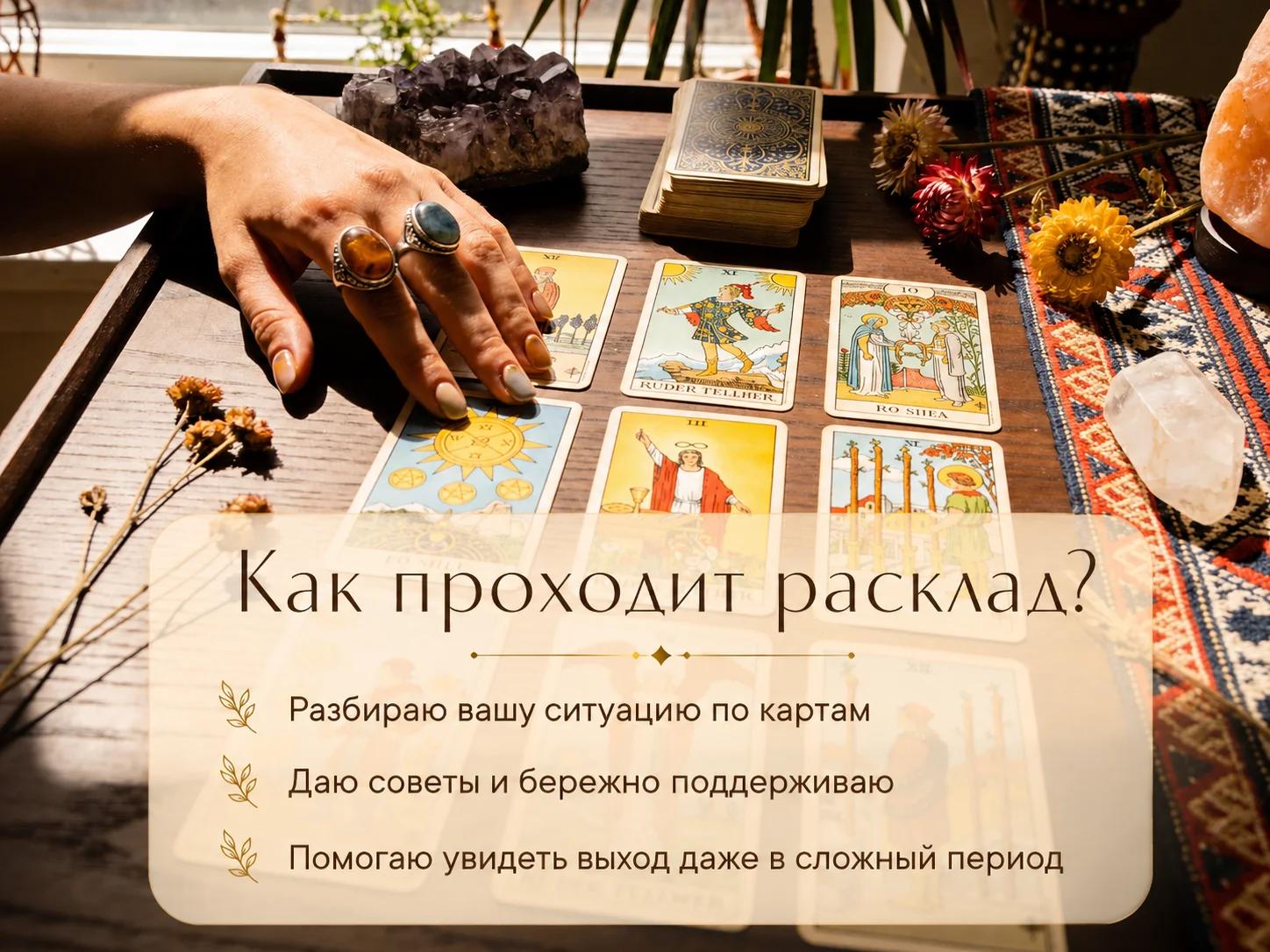 Расклад Таро онлайн на отношения и чувства - миниатюра 8