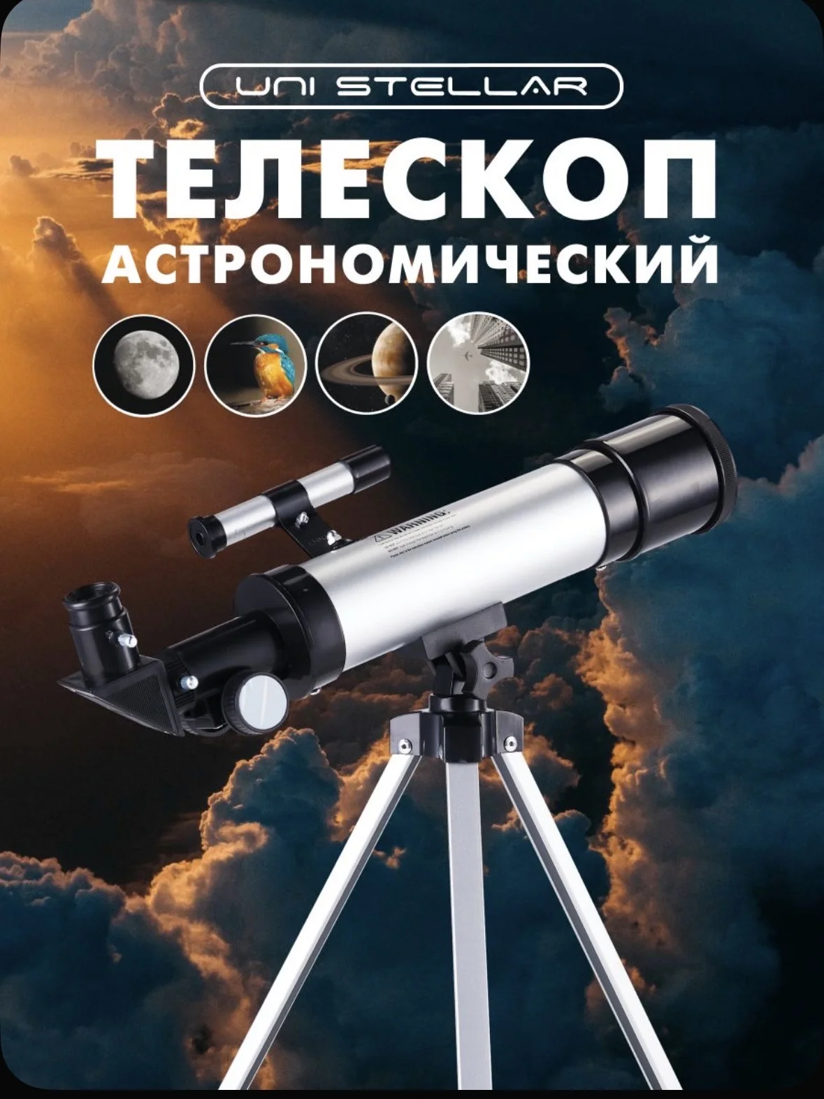 телескоп - изображение 1